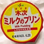 木次乳業 ミルクのプリン