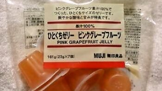 無印良品 果汁100% ひとくちゼリー ピンクグレープフルーツ