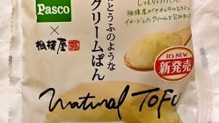 敷島製パン Pasco「おとうふのようなクリームぱん」