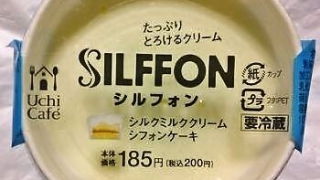 ローソン シルフォン‐シルクミルククリームシフォンケーキ