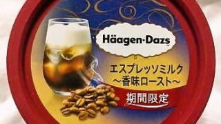 ハーゲンダッツ ミニカップ「エスプレッソミルク～香味ロースト～」