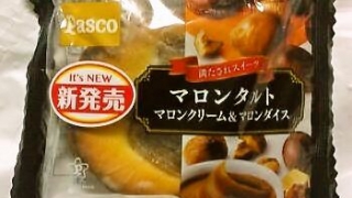 敷島製パン Pasco「マロンタルト（マロンクリーム＆マロンダイス）」