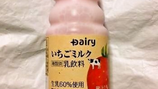 南日本酪農協同 Dairy いちごミルク
