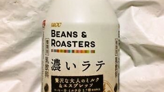 UCC BEANS & ROASTERS 濃いラテ リキャップ缶 260g