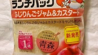 ヤマザキランチパック ふじりんごジャム＆カスタード