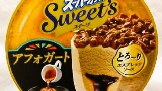 明治 エッセル スーパーカップ Sweet's アフォガート 172ml