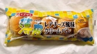 ヤマザキ 薄皮 レアチーズクリームパン
