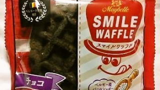 丸中製菓 スマイルワッフル チョコ