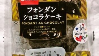 敷島製パン Pasco「フォンダンショコラケーキ」