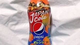 サントリー ペプシ ジャパンコーラ オレンジ