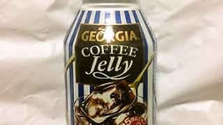 コカ・コーラ GEORGIA コーヒーゼリー