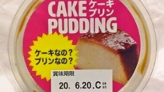アンデイコ CAKE PUDDING ケーキプリン
