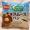 敷島製パン Pasco「冷やしてもおいしいチョコムースパン」