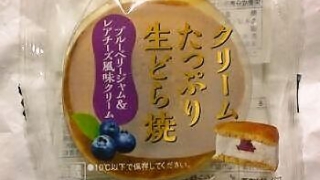 山崎製パン クリームたっぷり生どら焼き ブルーベリージャム＆レアチーズ風味クリーム
