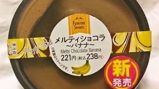 ファミリーマート メルティショコラ～バナナ～