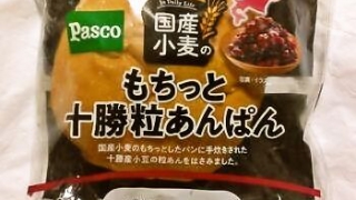 敷島製パン Pasco「国産小麦のもちっと十勝粒あんぱん」