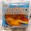 山崎製パン デザートファクトリー バスクチーズケーキ風タルト