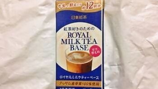 日東紅茶 ロイヤルミルクティーベース ４倍希釈用