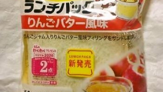 ヤマザキランチパック りんごバター風味（スイーツシリーズ）