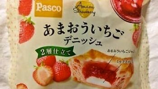 敷島製パン Pasco「あまおういちごデニッシュ」
