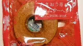 ローソン あまおう苺のバウムクーヘン produced by AMAZING COFFEE