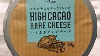 トーラク ハイカカオレアチーズ