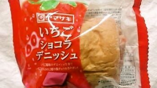 山崎製パン いちごショコラデニッシュ