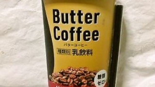 ファミリーマート バターコーヒー