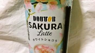 ドトールコーヒー 桜ラテホワイトショコラ