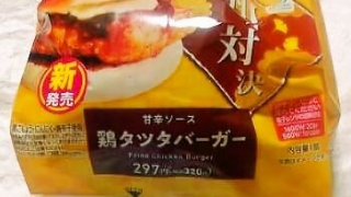 ファミリーマート 鶏タツタバーガー