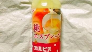 アサヒ飲料 桃エスプレッソ＆カルピス