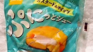 敷島製パン Pasco「ぷにっとシュー カスタード＆ホイップ」