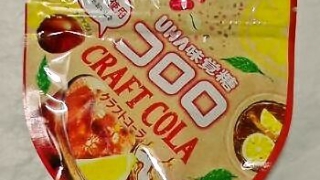 UHA味覚糖 コロロ クラフトコーラ