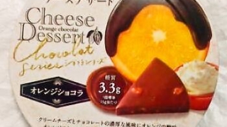 QBB チーズデザート6P オレンジショコラ「冷蔵」
