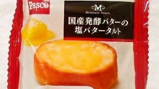 敷島製パン Pasco「国産発酵バターの塩バタータルト」