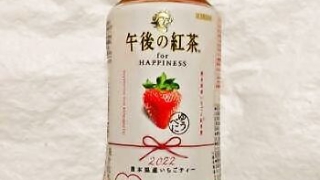 キリン 午後の紅茶 for HAPPINESS 熊本県産いちごティー