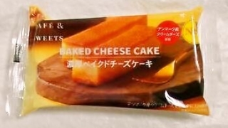 ファミリーマート 濃厚ベイクドチーズケーキ