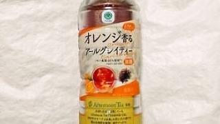 ファミリーマート オレンジ香るアールグレイティー無糖 600ml