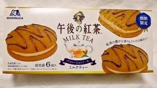 森永製菓 午後の紅茶 ミルクティークリームサンドクッキー