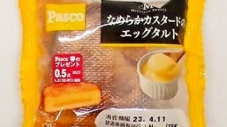 敷島製パン Pasco「なめらかカスタードのエッグタルト」