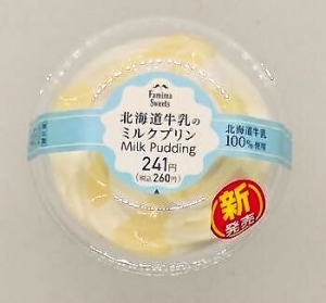 ファミリーマート 北海道牛乳のミルクプリン