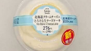 ファミリーマート 北海道クリームチーズのとろける生チーズケーキ