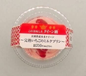 ローソン 兵庫県産あまクイーン 完熟いちごのミルクプリン