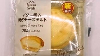 ファミリーマート バター香る焼きチーズタルト