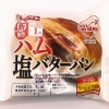 山崎製パン ハム塩バターパン