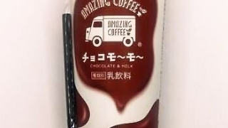 AMAZING COFFEE チョコモ～モ～ 220ml