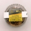 ローソン Uchi Cafe×GODIVA ショコラ＆フロマージュムース