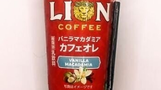 LION COFFEE バニラマカダミア カフェオレ