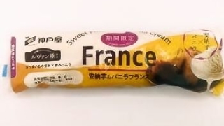 神戸屋 安納芋＆バニラフランス