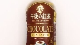 キリン 午後の紅茶 TEA SELECTION チョコレートラテ 400ml